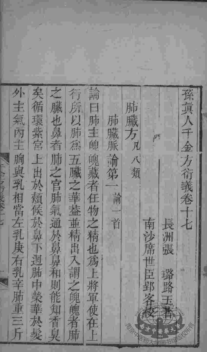 千金方衍义  卷17